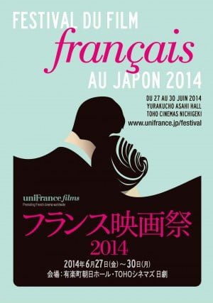 2014フランス映画祭ポスター