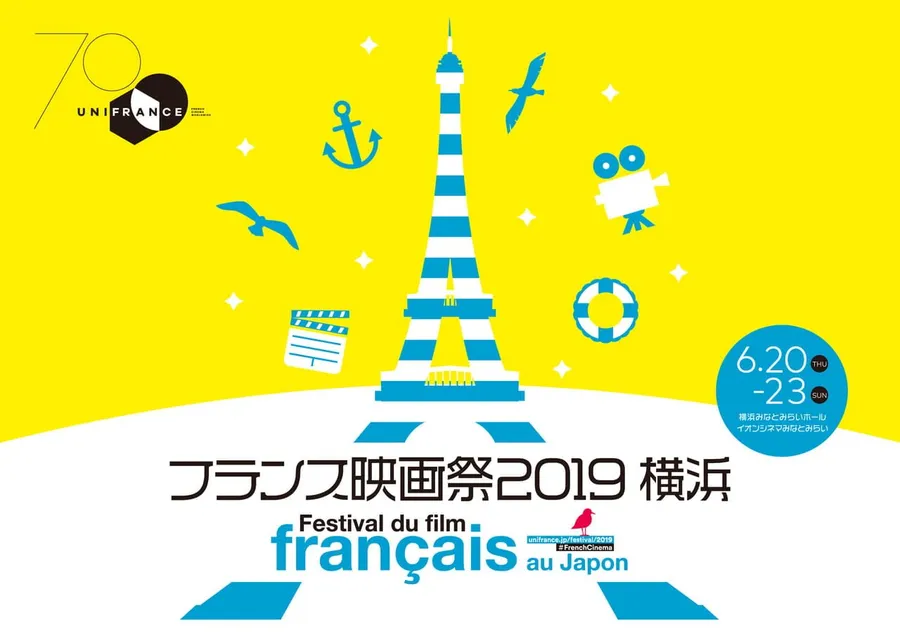 フランス映画祭2019 横浜メインビジュアル決定！