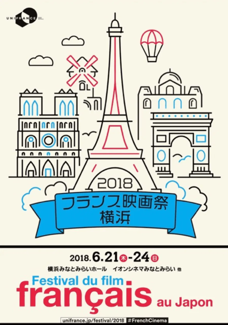 フランス映画祭 2018ナタリー・バイが団長に決定!