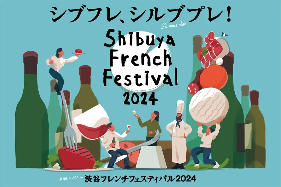 渋谷フレンチフェスティバル 2024