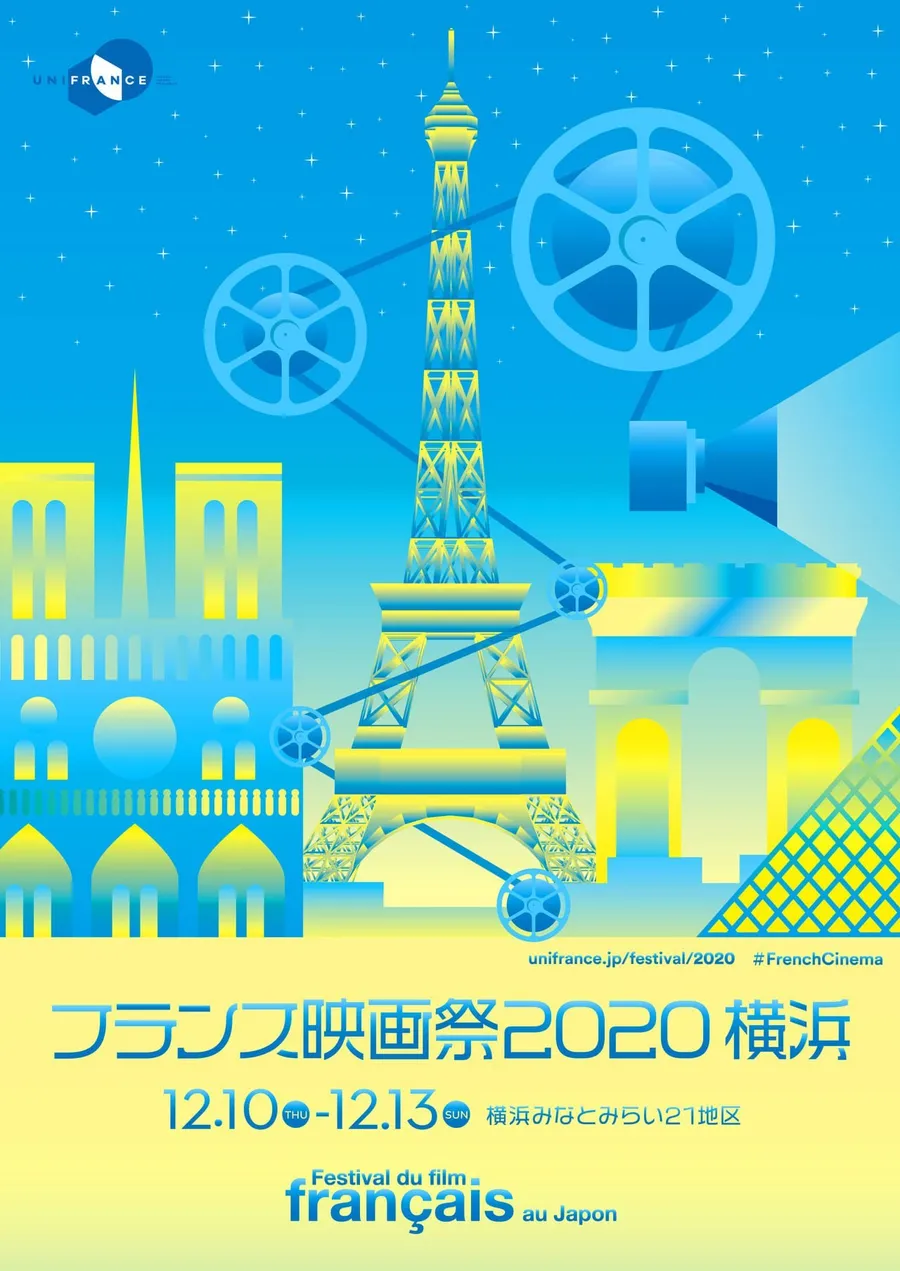 フランス映画祭2020 横浜×ショートショート 特別マスタークラス開催決定！