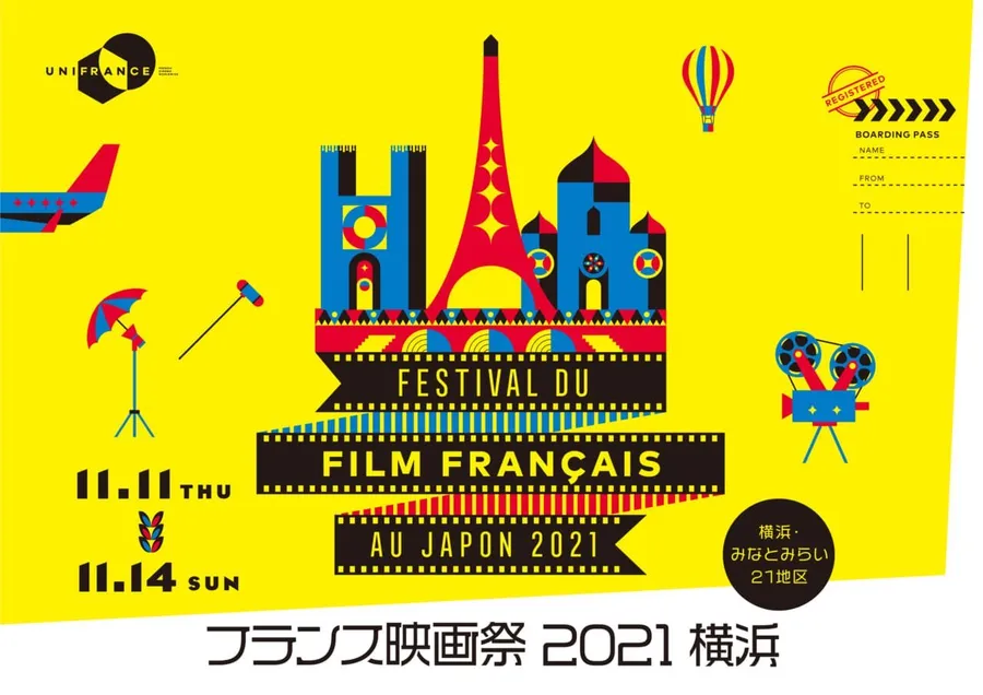 フランス映画祭2021横浜ラインナップ
