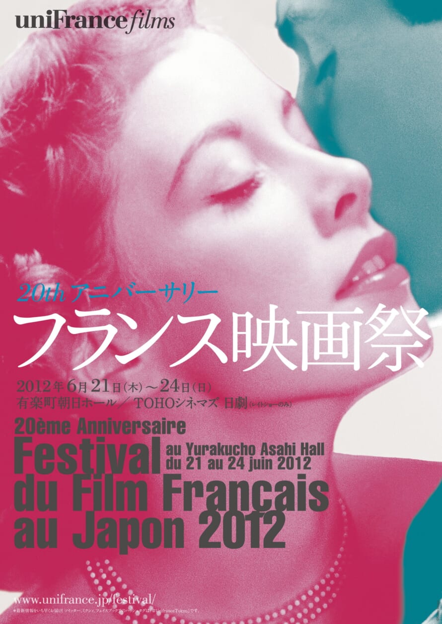 フランス映画祭2012ポスター