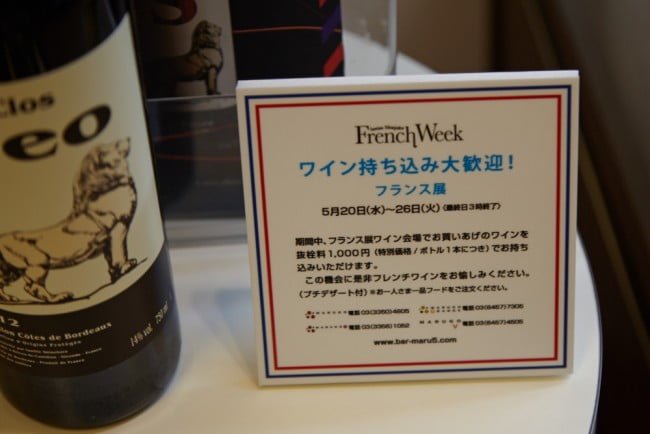 伊勢丹のレストランで買ったワインが楽しめます。