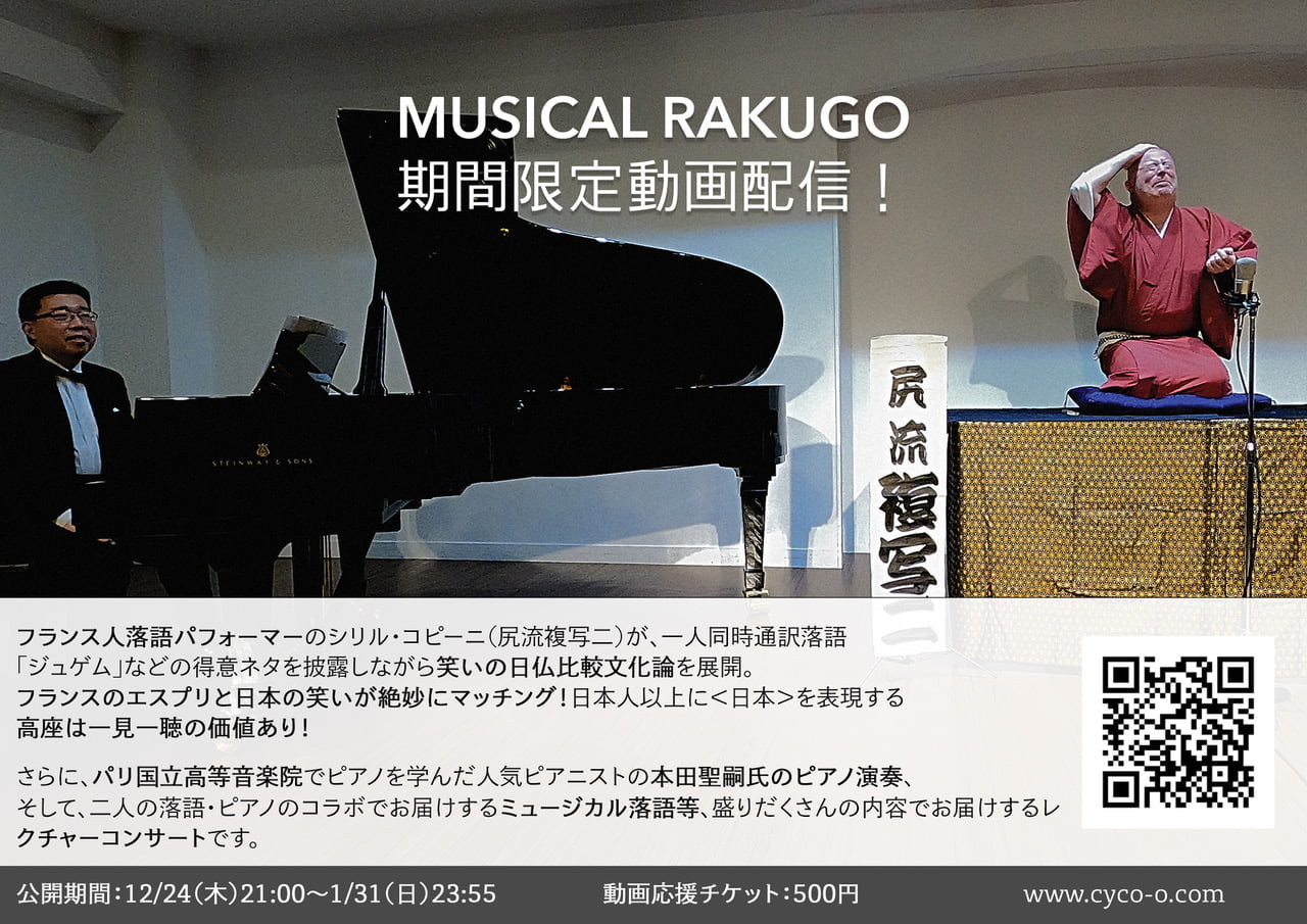 落語パフォーマーのミュージカル落語