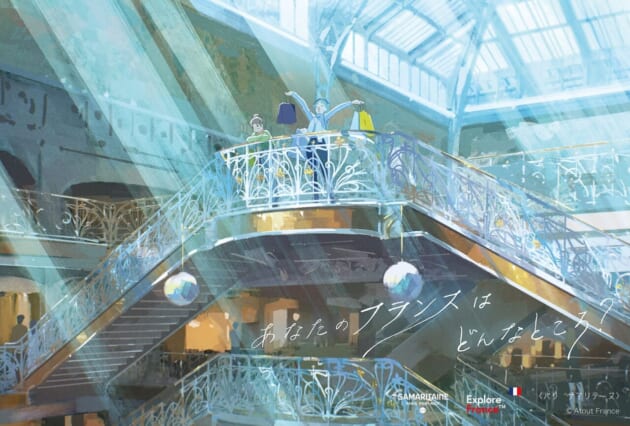 2022年フランス観光キャンペーン、フランスへの往復航空券が当たる