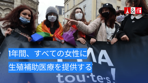 1年間、すべての女性に生殖補助医療を提供する