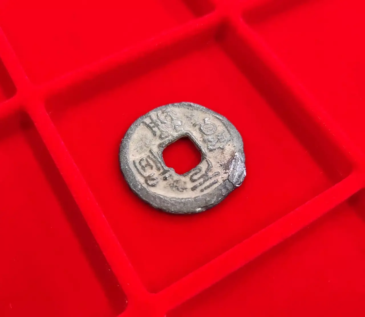 宋の時代のコイン