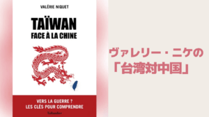 «Taïwan face à la Chine», par Valérie Niquet © Éditions Tallandier