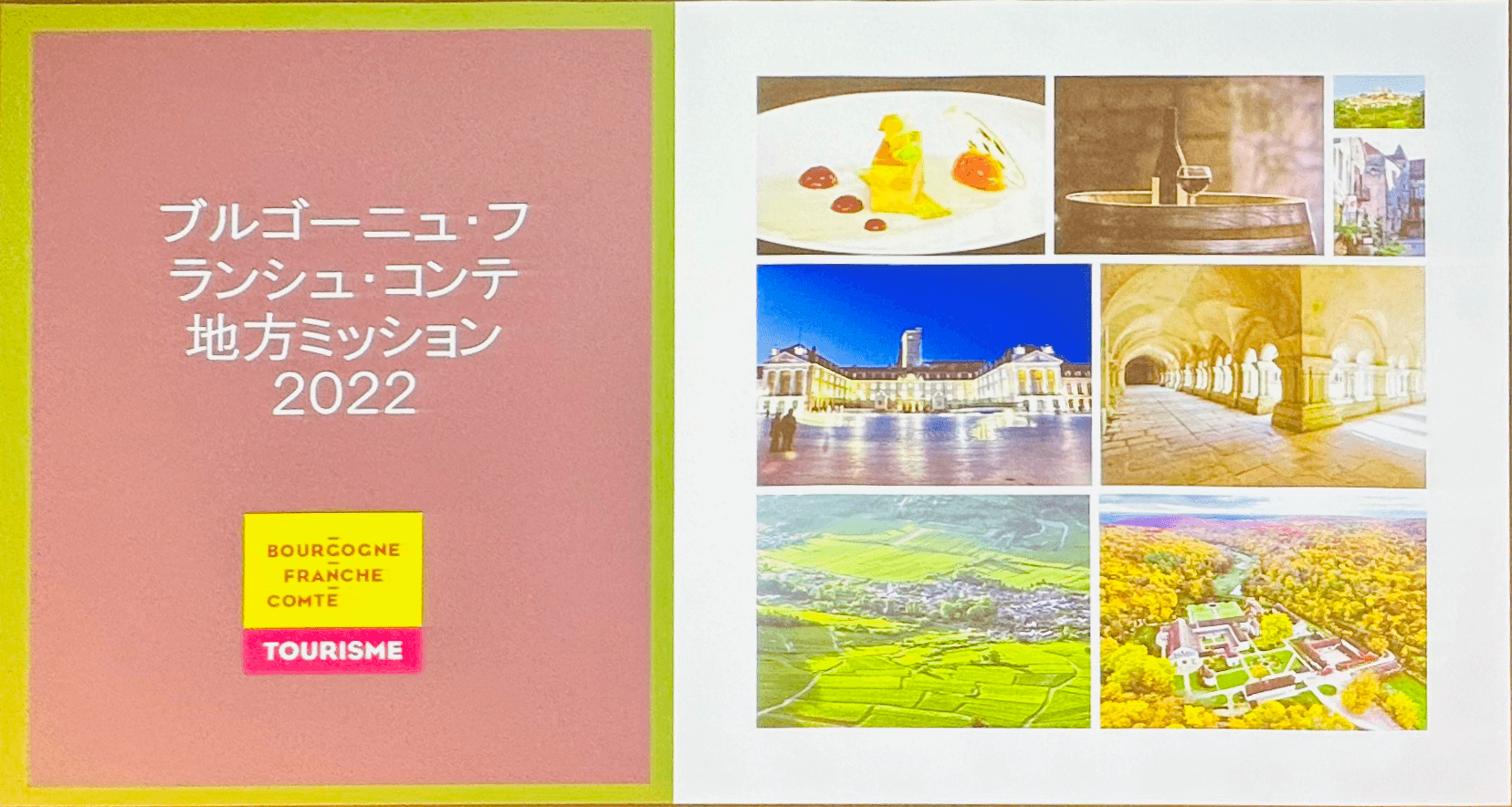 ブルゴーニュ・フランシュ・コンテ地域圏の魅力