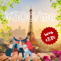 月額500円サポート