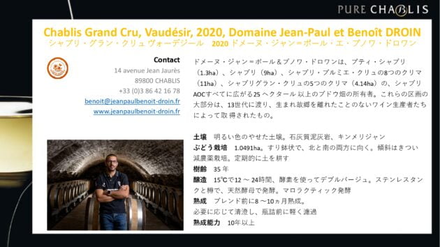 シャブリ・グラン・クリュ ヴォーデジール 2020 ドメーヌ・ジャン=ポール・エ・ブノワ・ドロワン