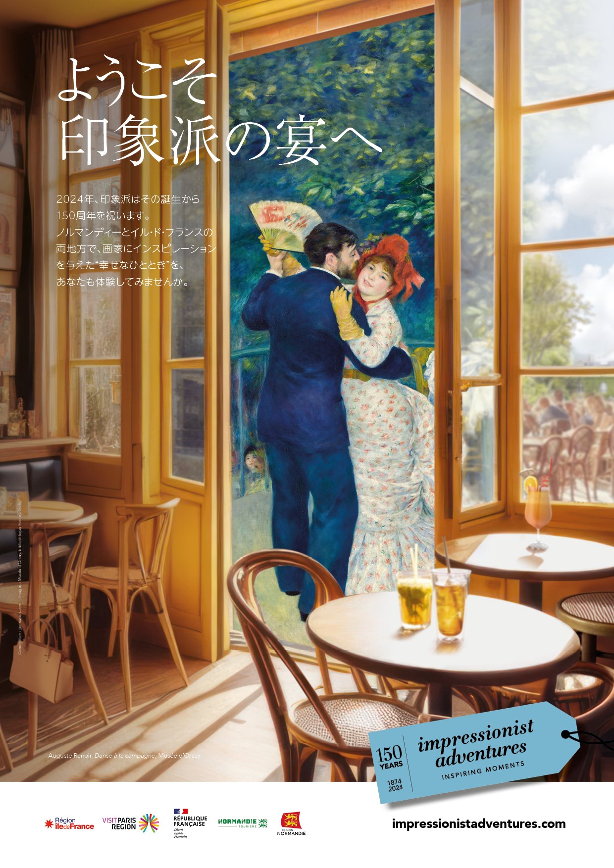 2024年は印象派誕生150周年！フランスはイベント盛りだくさん
