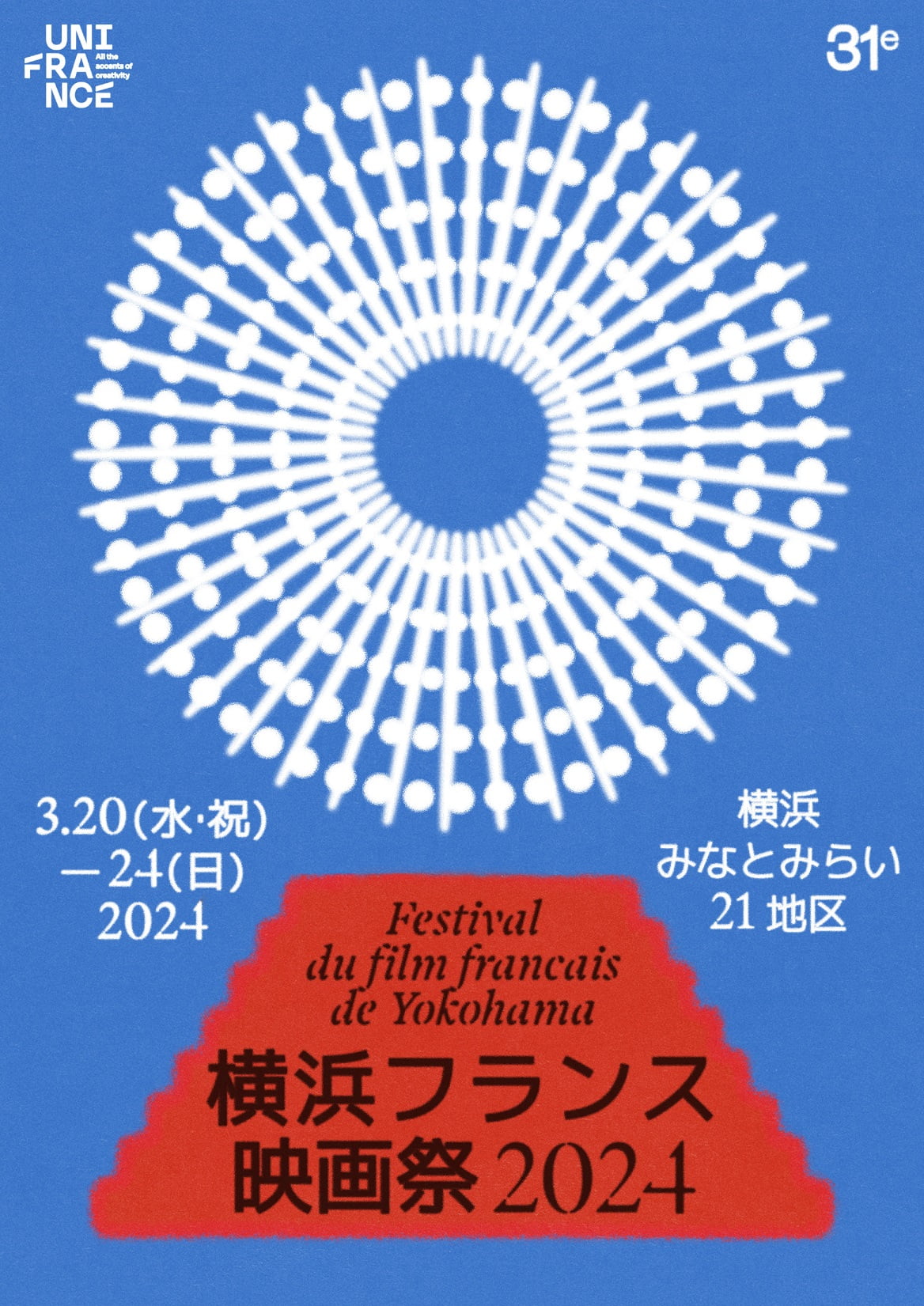 横浜フランス映画祭 2024は3月20日から5日間 来日ゲストのサイン会やマスタークラスも開催