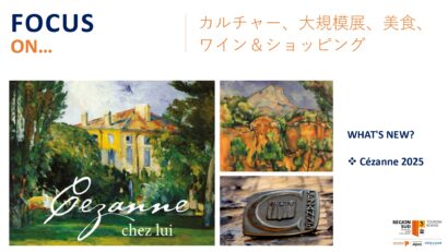 カルチャー、大規模展、美食、ワイン&ショッピン