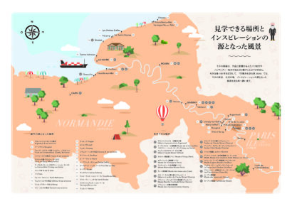 印象派を巡る旅