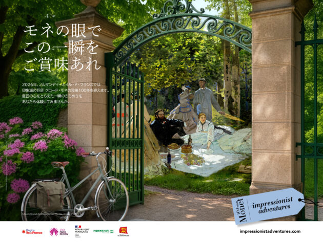クロード・モネ没後100年─ノルマンディーとパリで始まる「印象派を巡る旅」